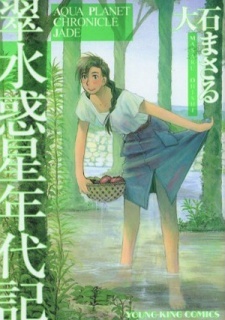 Mizu Wakusei Nendaiki Mizu Wakusei Nendaiki