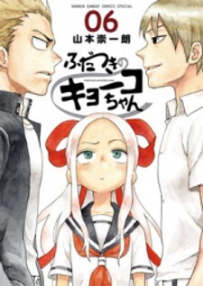 Fudatsuki No Kyoko-Chan Fudatsuki No Kyoko-Chan