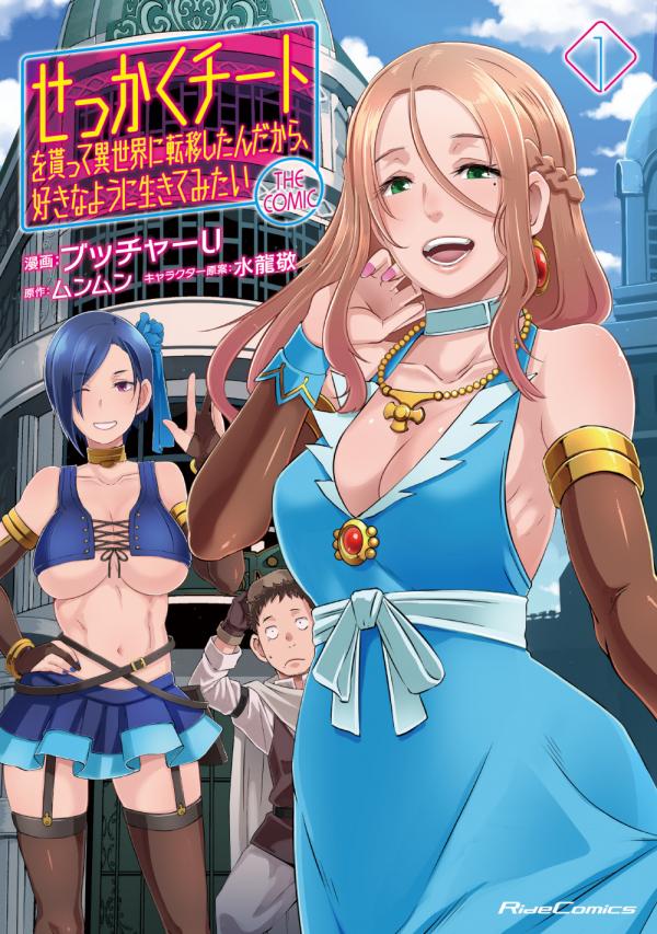 Sekkaku Cheat wo Moratte Isekai ni Teni shita n dakara, Suki na You ni Ikitemitai Sekkaku Cheat wo Moratte Isekai ni Teni shita n dakara, Suki na You ni Ikitemitai