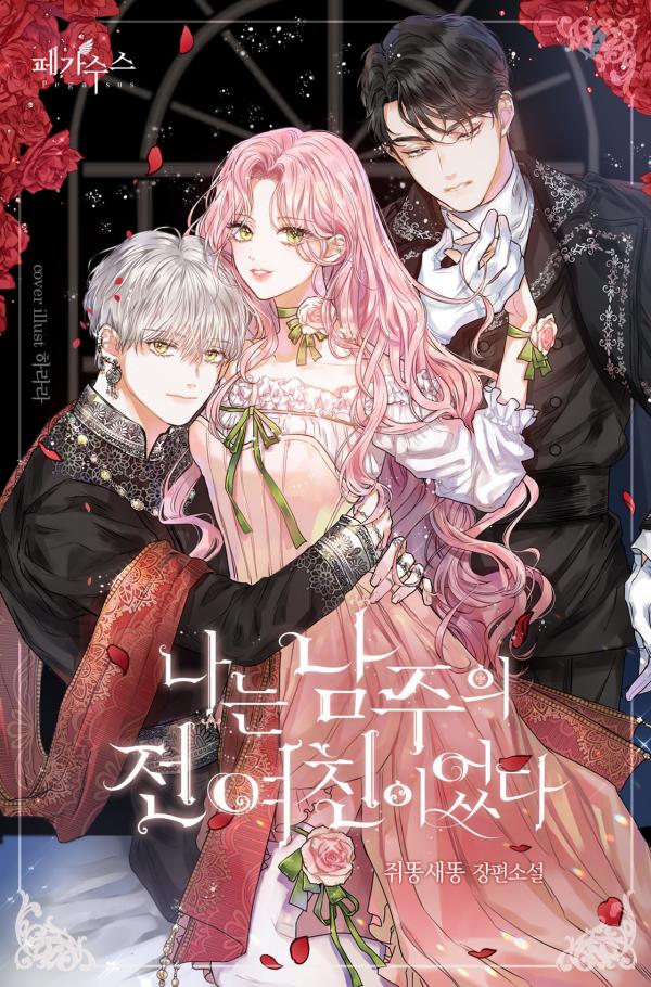I Am the Male Lead's Ex-Girlfriend (Promo) I Am the Male Lead's Ex-Girlfriend (Promo)