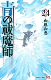 Ao no Futsumashi