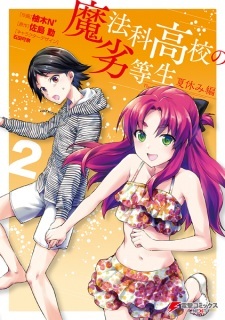 Mahouka Koukou no Rettousei: Natsuyasumi-hen Mahouka Koukou no Rettousei: Natsuyasumi-hen