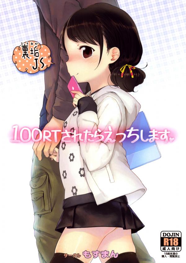 100 RT Saretara Ecchi Shimasu 100 RT Saretara Ecchi Shimasu