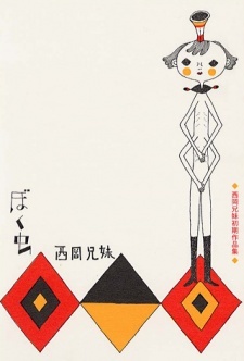 Boku Mushi Boku Mushi