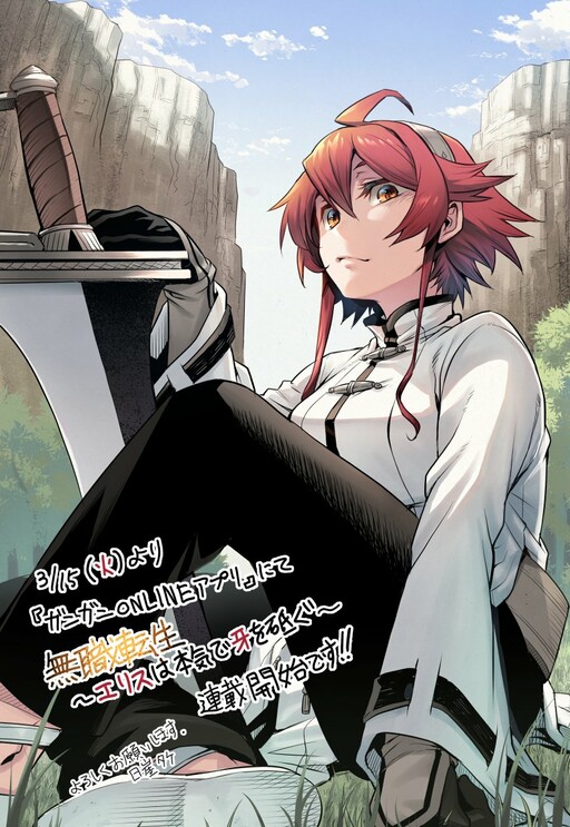 Mushoku no Tensei – Eris Gaiden Mushoku no Tensei – Eris Gaiden