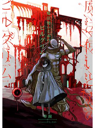 Mahoutsukai to Aka no Pilgrim Mahoutsukai to Aka no Pilgrim