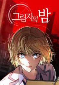 Night of Shadows Night of Shadows