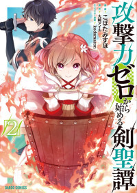 Kougekiryoku Zero kara Hajimeru Ken Hijiri Tan