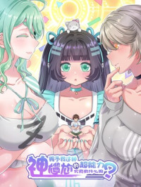 God Gave Me This Awkward Superpower, What is It for? God Gave Me This Awkward Superpower, What is It for?