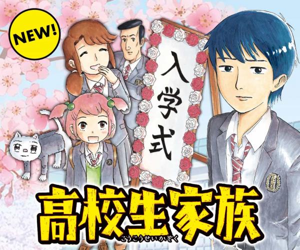 High School Family: Kokosei Kazoku High School Family: Kokosei Kazoku