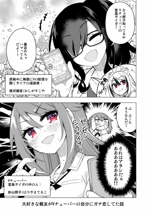 My Best Friend Who I Love Fell Completely in Love With My Vtuber Self My Best Friend Who I Love Fell Completely in Love With My Vtuber Self