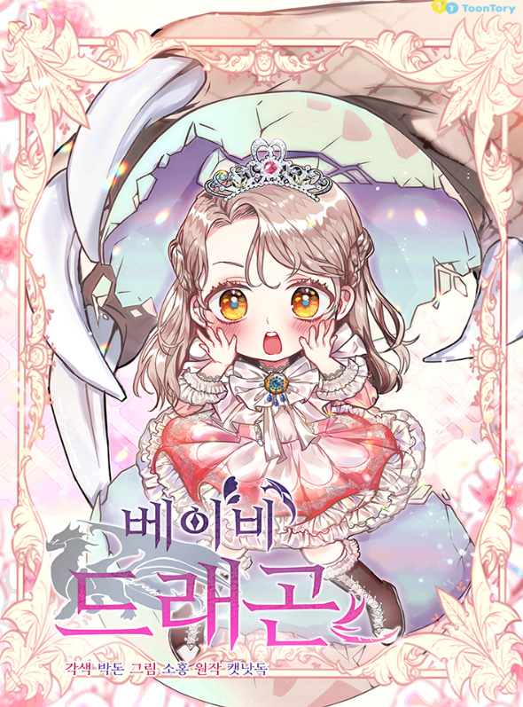 Baby Dragon Baby Dragon