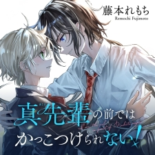 Makoto-Senpai No Mae De Wa Kakko Tsukerarenai! Makoto-Senpai No Mae De Wa Kakko Tsukerarenai!
