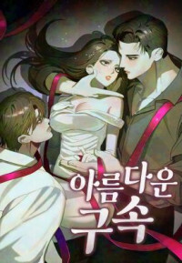 Beautiful Restraint Beautiful Restraint