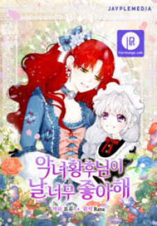 The Evil Empress Loves Me So Much The Evil Empress Loves Me So Much