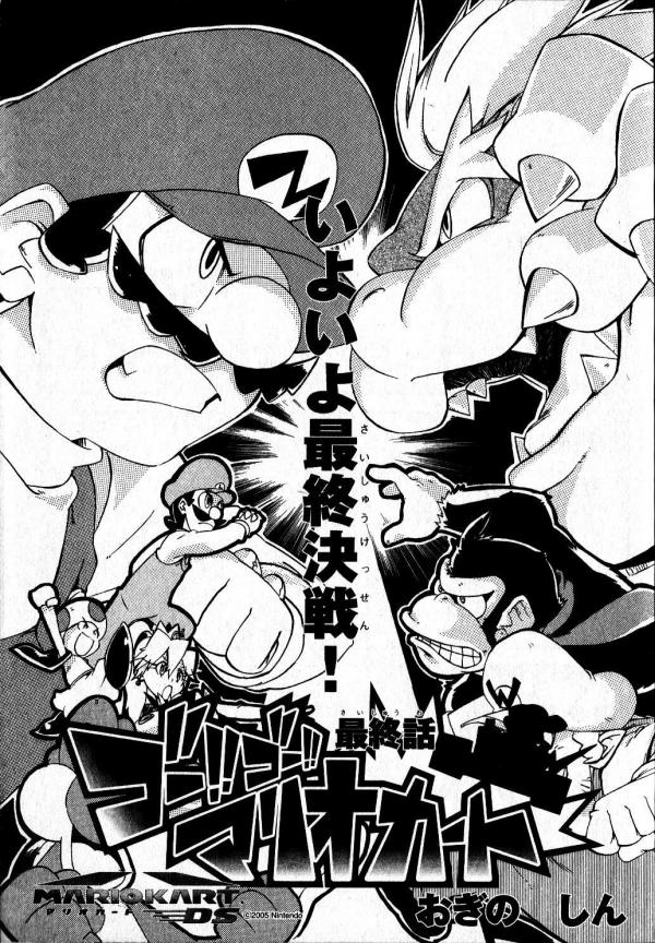 Go!! Go!! Mario Kart Go!! Go!! Mario Kart