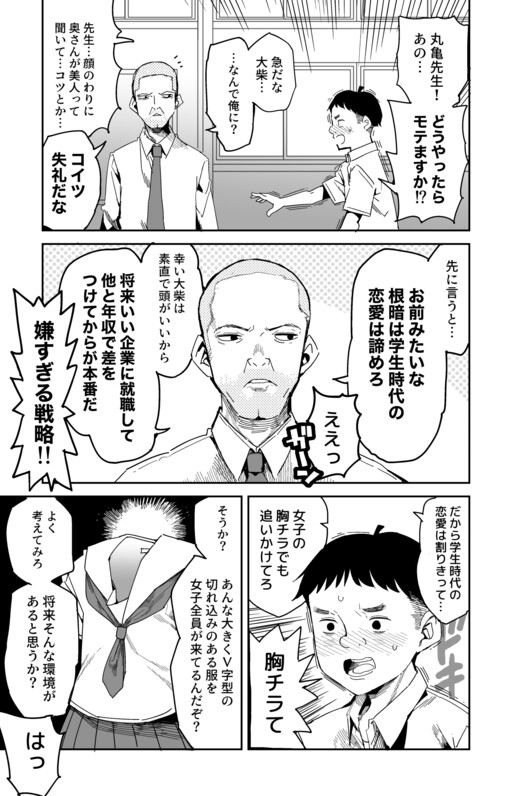 Mr. Marugame's Lesson manga Mr. Marugame's Lesson manga