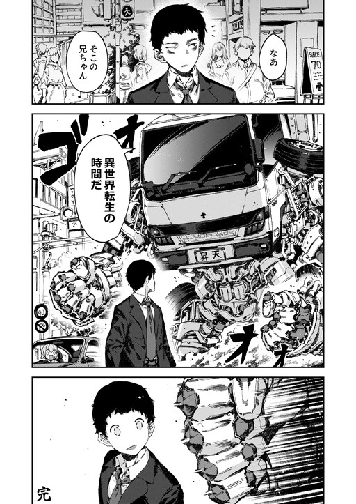 Isekai Truck  2 Isekai Truck  2
