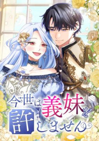 I Won't Forgive My Stepsister This Time Around !