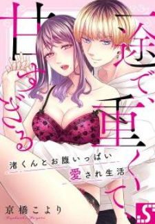 Ichizude, Omokute, Ama Sugiru ~ Nagisa-Kun To O Haraippai Aisare Seikatsu Ichizude, Omokute, Ama Sugiru ~ Nagisa-Kun To O Haraippai Aisare Seikatsu