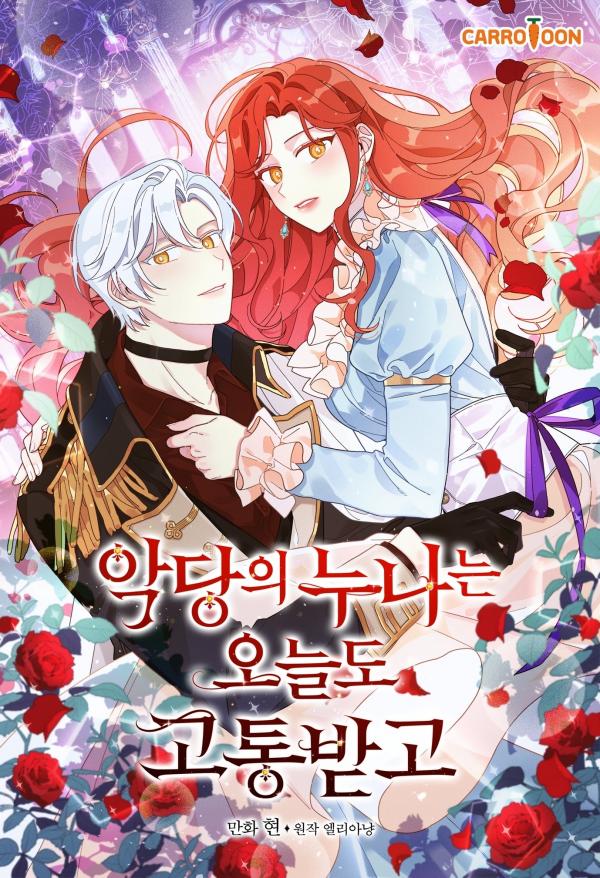 The Villain’s Sister Suffers Today