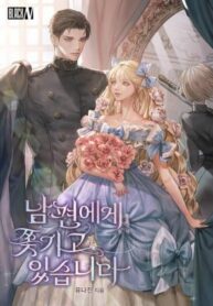 I Am Being Chased by My Husband I Am Being Chased by My Husband