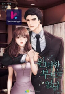 There Is No Perfect Married Couple There Is No Perfect Married Couple