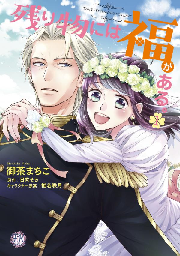 Nokori Mono niha Fuku ga Aru manga Nokori Mono niha Fuku ga Aru manga