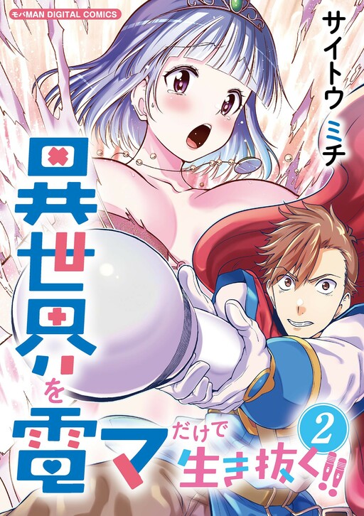 Isekai o Vibrator dake de Ikinuku Isekai o Vibrator dake de Ikinuku