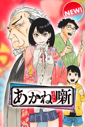 Akane-banashi Akane-banashi