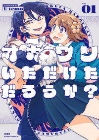 Okawari Itadaketa Darouka? Okawari Itadaketa Darouka?