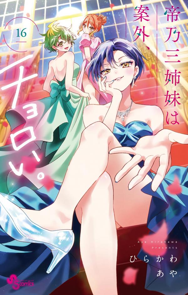 The Mikadono Sisters are Surprisingly Easy to Deal With