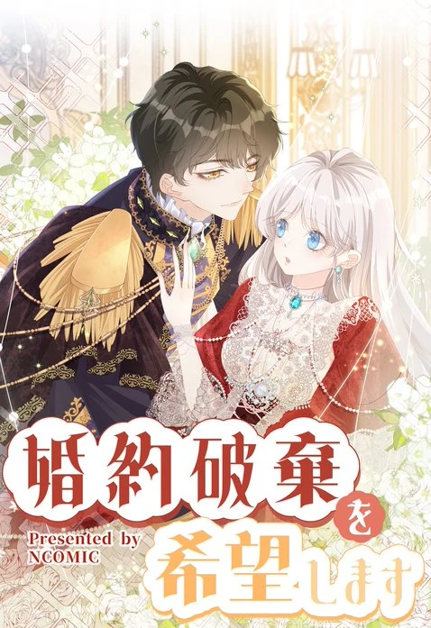 I Wish To Annul The Engagement I Wish To Annul The Engagement