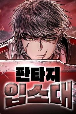 Fantasy Induction Corps