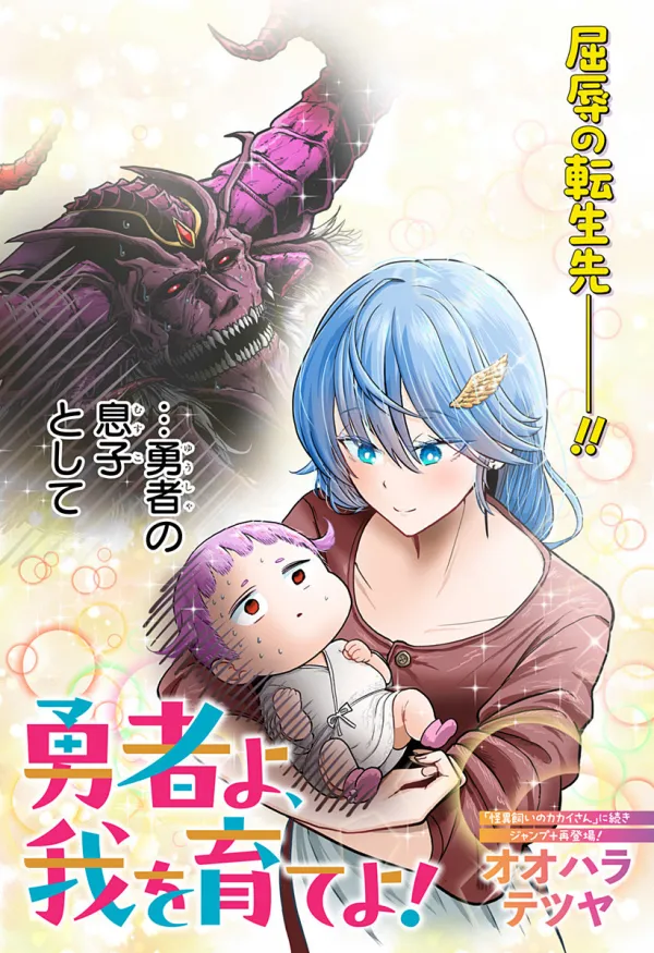 Raise Me, Hero! Raise Me, Hero!