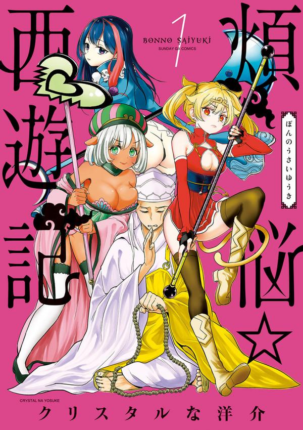 Bonnou Saiyuuki Bonnou Saiyuuki