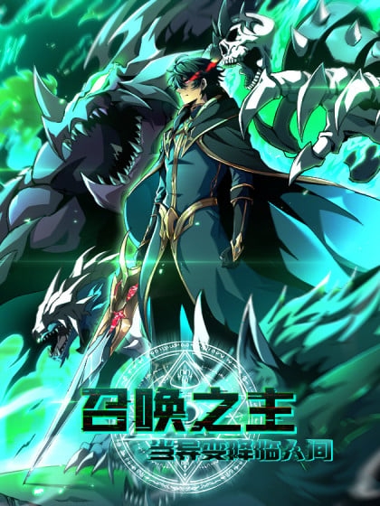 Lord of Summoning! When Anomalies Descend Upon The Human World Lord of Summoning! When Anomalies Descend Upon The Human World