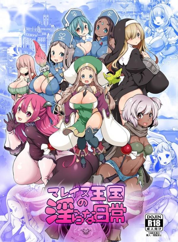 Indecent Days of the Mareinu Kingdom Indecent Days of the Mareinu Kingdom