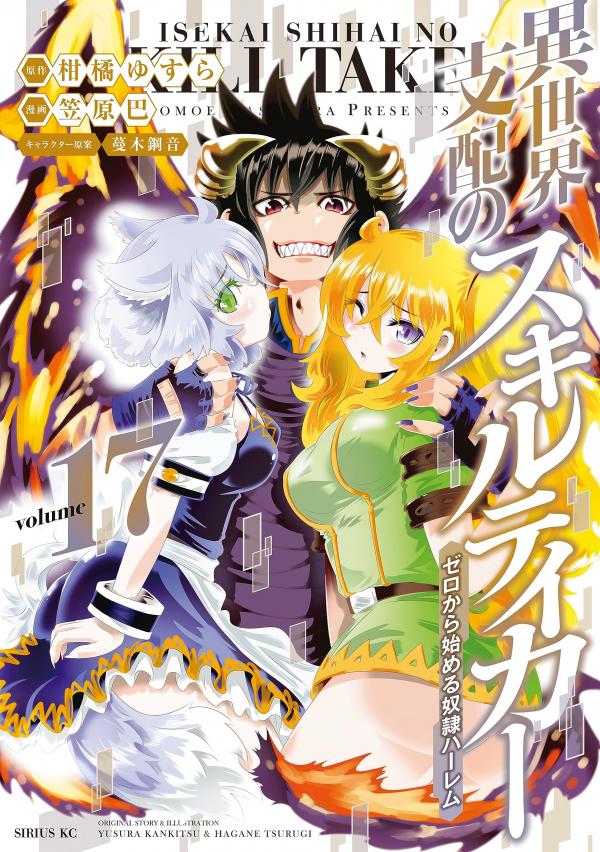 Isekai Shihai no Skill Taker Isekai Shihai no Skill Taker