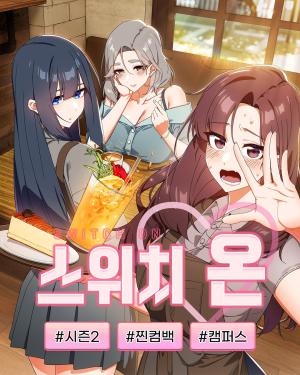 Switch On (Season 2) (Toomics)