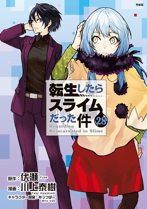 That time I got reincarnated as a slime