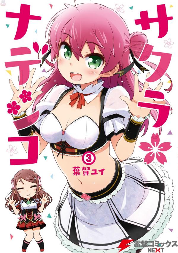 Sakura Nadeshiko Sakura Nadeshiko