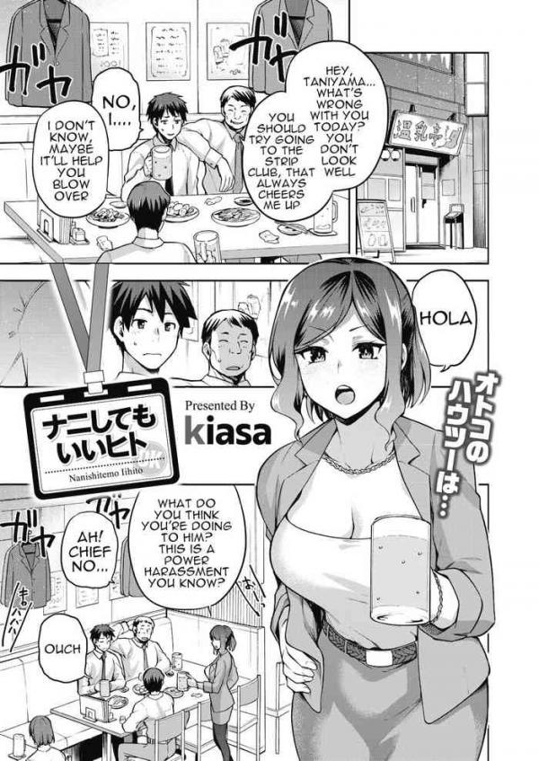 Nani shite mo Ii Hito Nani shite mo Ii Hito