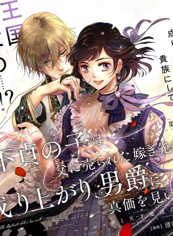 The Illegitimate Bride Sold by Her Father and the Genius Baron She Married The Illegitimate Bride Sold by Her Father and the Genius Baron She Married