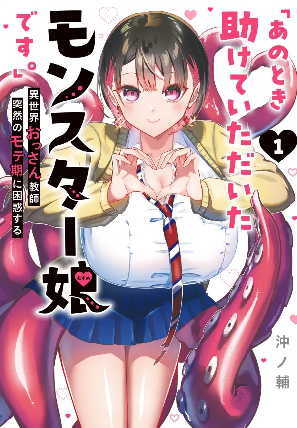 The Monster Girl I Saved. The Monster Girl I Saved.
