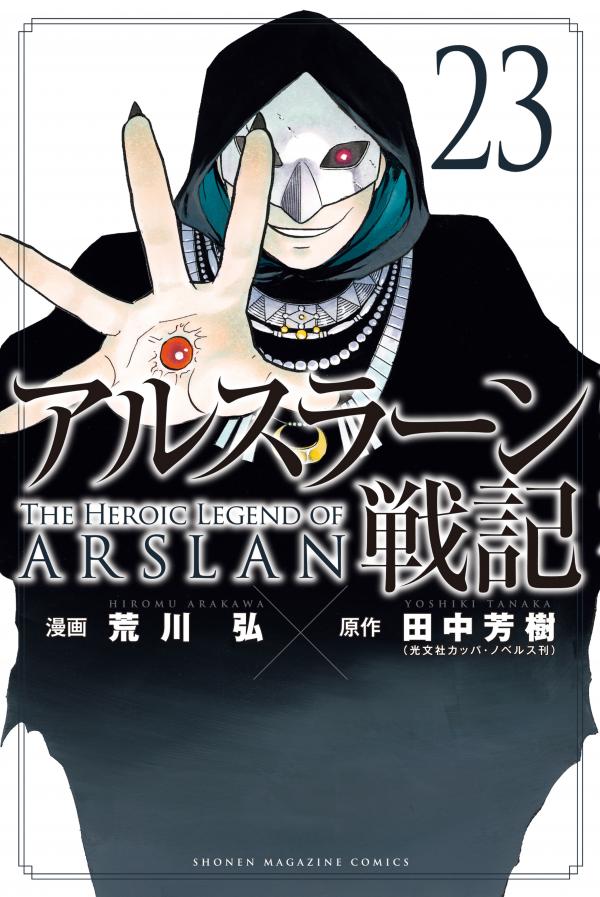 The Heroic Legend of Arslan The Heroic Legend of Arslan