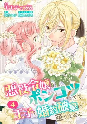 The villainous young lady is too useless to break off her engagement with the prince.