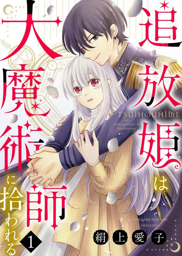 The Banished Princess Is Picked Up by a Great Mage