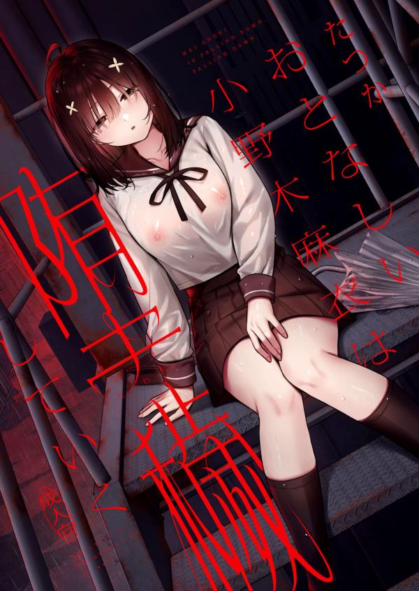 Mai Onoki is Falling Down. Falling down. Mai Onoki is Falling Down. Falling down.