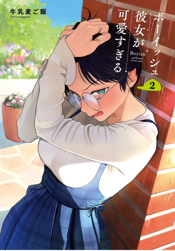 My Boyish Girlfriend is Too Cute My Boyish Girlfriend is Too Cute